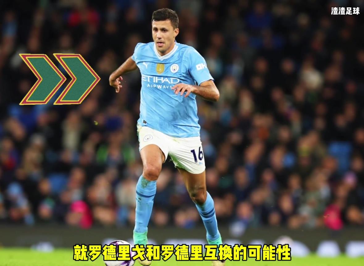 羅德里和羅德里戈互換??？西媒這是覺(jué)得曼城沒(méi)錢(qián)了嘛