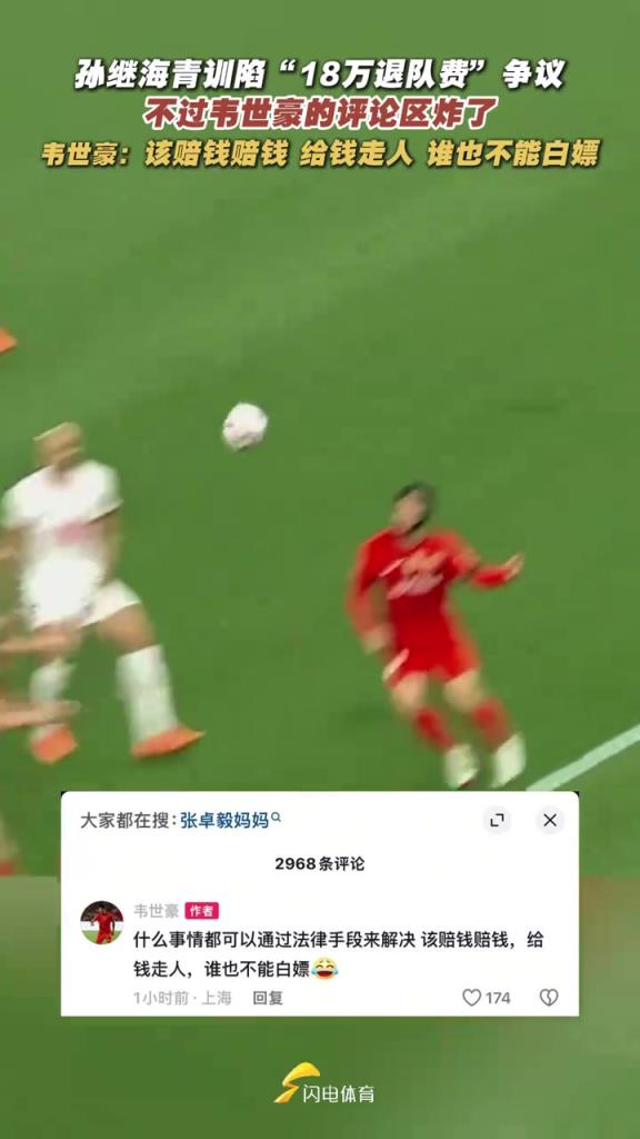 世豪社媒炸裂發(fā)言：每次拿轉(zhuǎn)會分成，魯能比我簽合同還積極