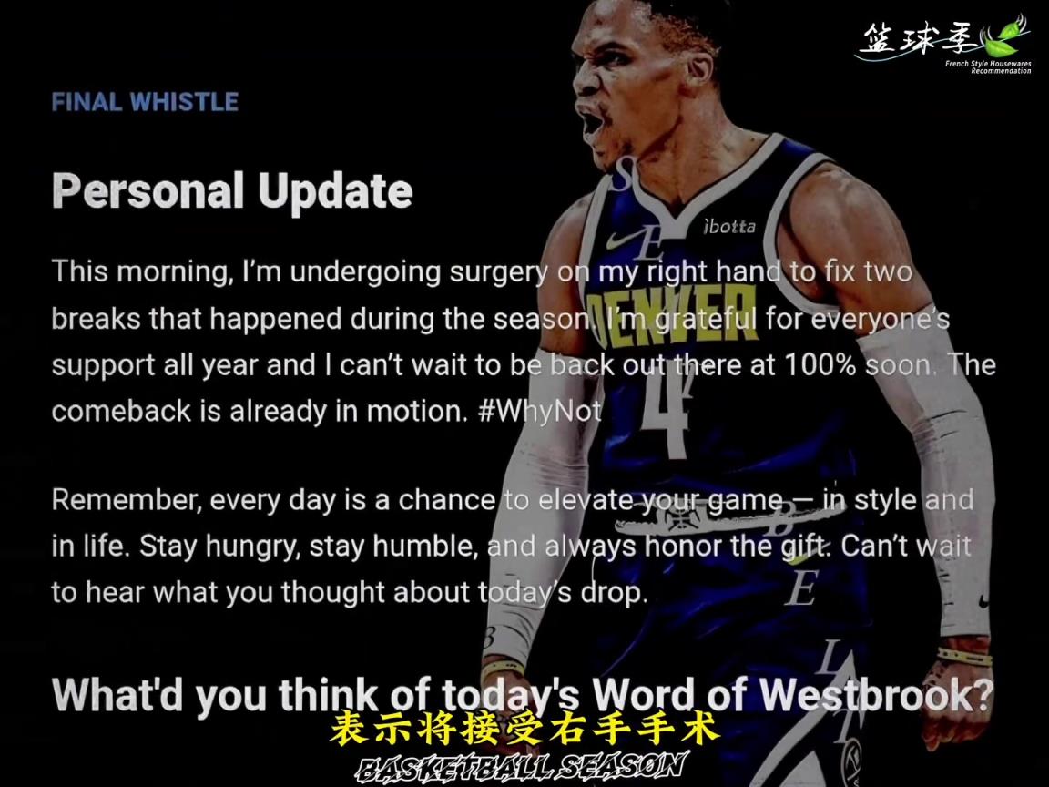 威少宣布接受手指手術，修復手指兩處骨折！