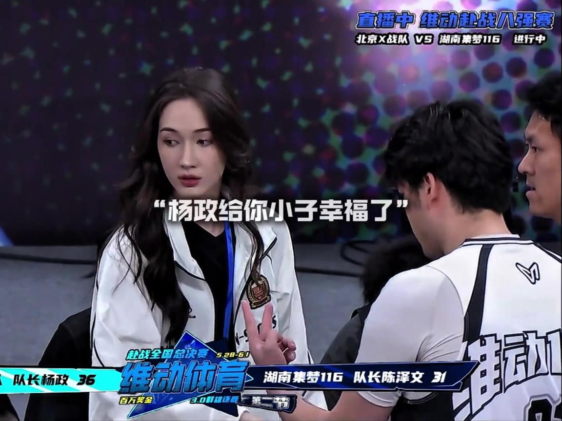 幸福?。钫衙涎欧棘F(xiàn)場觀戰(zhàn)楊政比賽 場邊還給其整理球衣