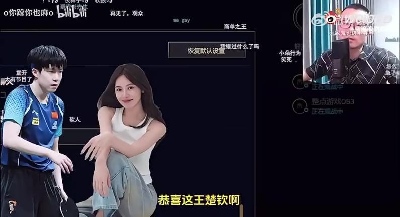 王楚欽美娜傳緋聞？徐靜雨評(píng)價(jià)：恭喜王楚欽！百年好合，早生貴子