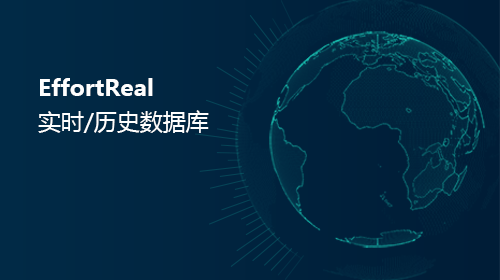 實(shí)時(shí)、歷史數(shù)據(jù)庫(kù)上.png